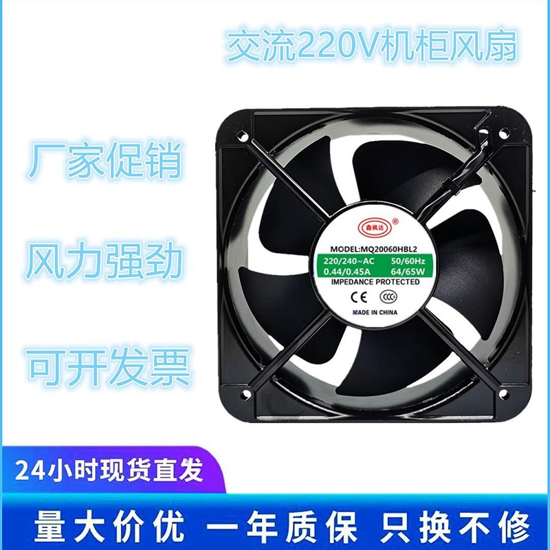 鑫枫达 MQ20060HBL2 20060 20CM 220V滚珠 交流散热风扇工业风机图片