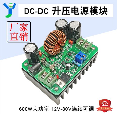 DC-DC升压电源模块大功率600W太阳能笔记本电源12-60升12-80V可调