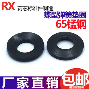 凹凸型圆垫圈 65锰钢 碟形垫片 碗型垫子 碟簧垫圈M4M5M6M30 盘型