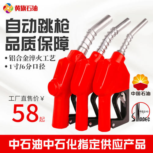 11A120加油枪1寸大口径大流量自动跳枪柴油汽油甲醇正星加油机