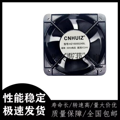 CNHUIZ直流HZ1505024BL 24V 50Hz15CM机箱机柜滚珠轴承散热风扇