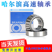 32238 哈尔滨高速轴承32228 32240E 32234 32236 32230 32232