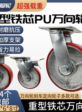 4寸5寸6寸8寸超重型脚轮万向轮龙门架铁芯PU轮聚氨酯脚轮载重1吨
