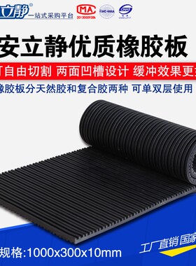 橡胶板高性能减震垫管道封边胶板隔震垫浮筑地面减振隔音降噪防滑