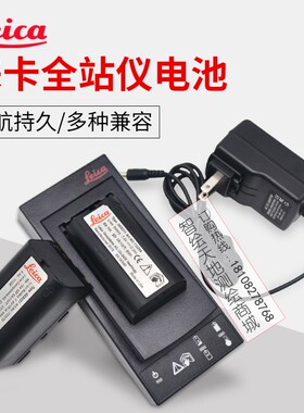 Leica莱卡徕卡TS02/06/09全站仪GEB221/121电池GKL211/311充电器