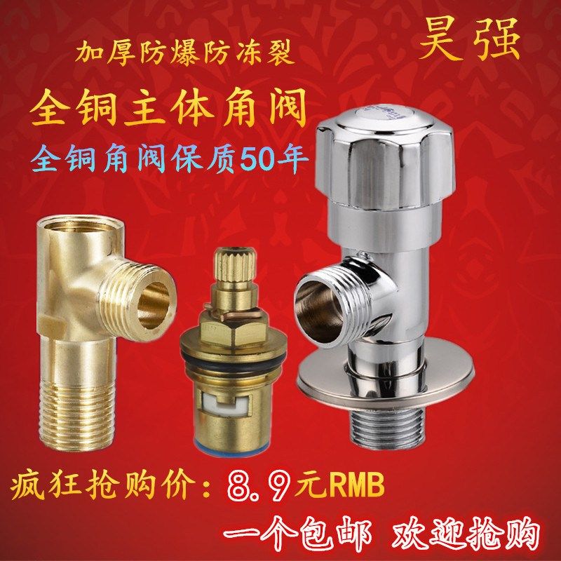 特价1个包邮 敏强角阀 三角阀 全铜阀芯 加厚冷热水双用水阀