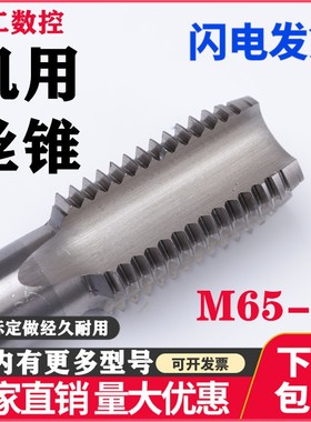 机用直槽切削丝攻机用丝锥M65M68M70M72M75X1.5X2X3X4X6细牙非标