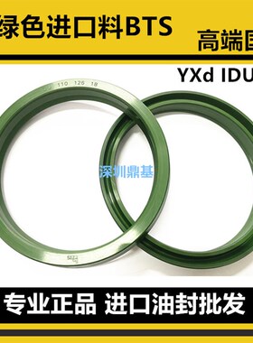 进口BTS墨绿色IDU YXd UR油缸活塞孔用油封密封圈50 80 160 14 18