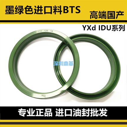 进口BTS墨绿色IDU YXd UR油缸活塞孔用油封密封圈50 80 160 14 18