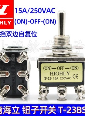 进口台湾海立HIGHLY6脚3档复位 T-23BSM2摇臂摇头拨动钮子开关15A