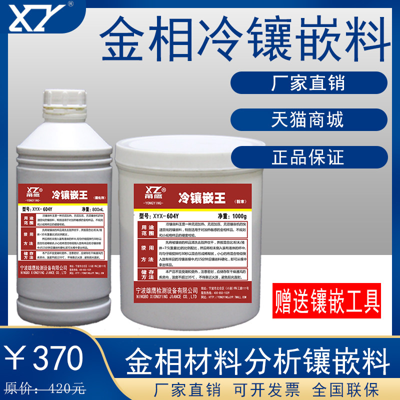 金相冷镶嵌料压克力粉固化剂环氧树脂软模硬模快速固化切片水晶王