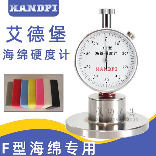 艾德堡海绵硬度计 邵氏LX-F海绵 泡沫硬度计  聚氨脂F型硬度表