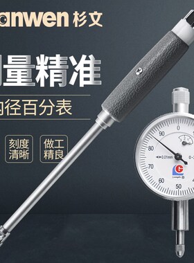 广陆内径百分表量表高精度量缸表杆内孔测缸指示表经10-18多规格