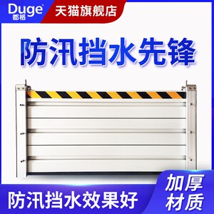 都格铝合金防洪防汛挡水板可移动地下车库防淹挡板仓库防水挡鼠板