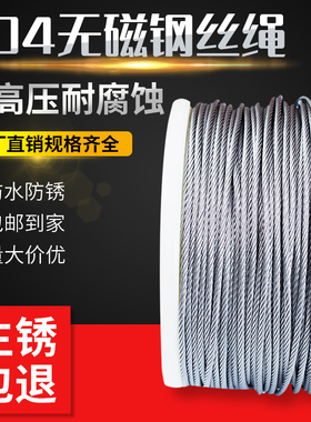 304不锈钢钢丝绳无磁细钢丝绳软1 1.5 2 3 4 5mm晾衣绳衣架钢丝