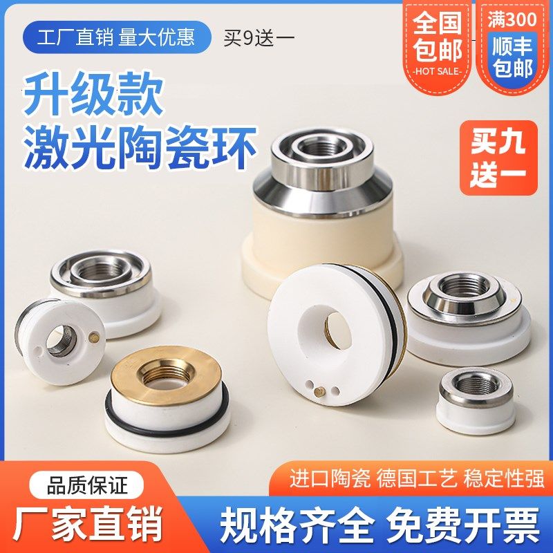 光纤激光陶瓷环陶瓷体嘉强万顺兴大族百超普雷切割机切割头零配件,工业油品/胶粘/化学/实验室用品,马弗炉/电阻炉/实验炉,淘宝优惠券,粉丝福利购,淘宝优惠卷