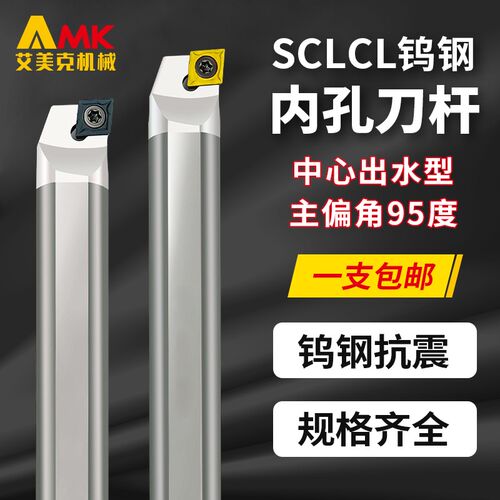 数控刀杆钨钢抗震硬质合金镗孔内孔车刀杆C04H/C06J/C07K-SCLCL03