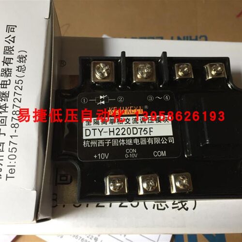 KEJIKEYI杭州西子 DTY-H220D75F 全隔离单相交流调压模块 0-10V