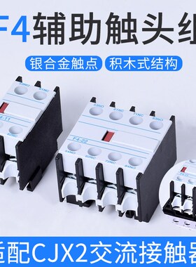 F4辅助触头触点 LA1-DN F4 11 20 02 22 31 13 40 04 CJX2顶装