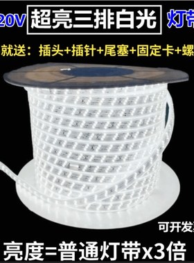户外防水白光LED灯带220V2835超亮三排白色灯条家装吊顶酒店工程