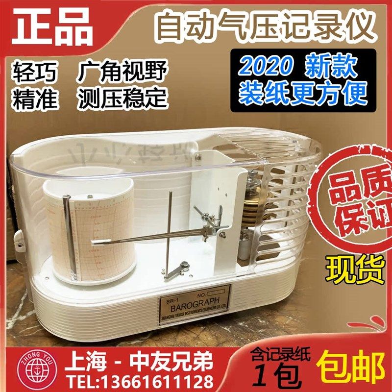 370286自计自动气压计周记BR12空盒塑料温度湿度大气压记录仪船用