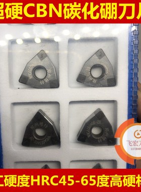 CBN数控刀片碳化硼淬火超硬刀具WNGA080408/12外圆车刀氮化硼刀片