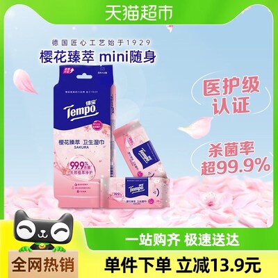 【YIBO小粉宝】Tempo得宝迷你樱香湿巾无酒精便携8片*6包新旧交替