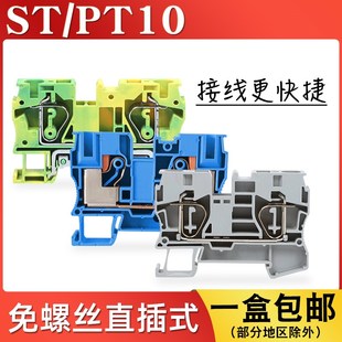 ST10平方弹簧式 PE导轨组合接地排免螺丝PT16 导轨接线端子排PT10