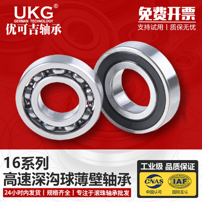 优可吉UKG薄壁轴承16030 16032 16034 16036 16038 16040ZZ 2RS M