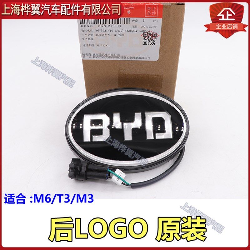 比亚迪宋后LOGO车标F3秦G3速锐G6L3S6S7后盖发光标志LED带灯原装