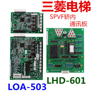 适用于迅达电梯SPVF通讯板显示板LHD LOA 503G08LOA 422G03 601