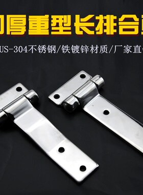 304不锈钢机械合叶重型铰链CL126加厚柜门折叠平板工业合页HT015