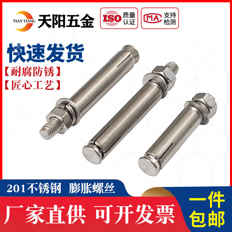 国标304不锈钢膨胀螺丝 膨胀螺栓加长拉爆螺丝钉 M12 M14 M16*300,工业油品/胶粘/化学/实验室用品,马弗炉/电阻炉/实验炉,淘宝优惠券,粉丝福利购,淘宝优惠卷