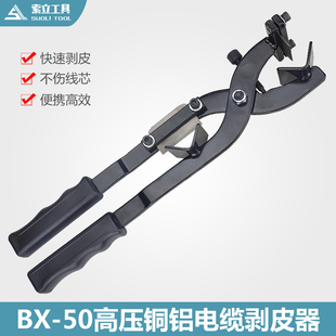 BX-50剥线钳多功能剥线钳70-400mm2多功能白钢刀片手动电缆剥线器