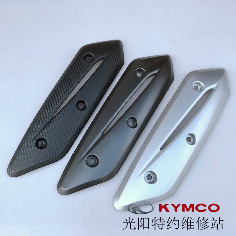 光阳原厂Any like Q150 CK150T-5 排气管护盖 防烫盖 消音器盖子