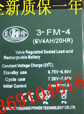 昊伦蓄电池 3-FM-4 (6V4AH/20HR)玩具车 童车 小孩子车用蓄电池
