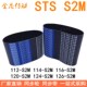 S2M114 S2M126 S2M116 橡胶同步带112 S2M120 S2M124 S2M 128