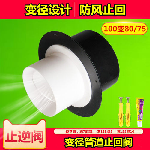 变径止逆阀卫生间管道防味阀100/80/75浴霸出风口单向止回阀防风