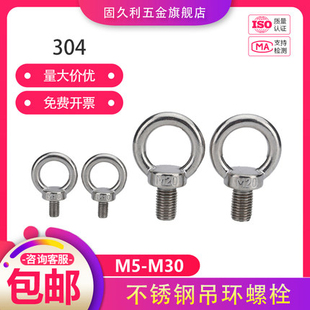 包邮 304不锈钢吊环螺丝环形带圈起重吊环螺钉M4M5M6M8M10M12 M30