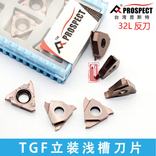 切刀割刀片数控刀片立装浅槽刀片TGF32L刀粒浅槽割刀卡簧车床刀具