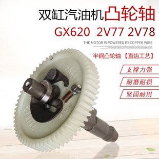 2V80凸轮轴 2V78 10KW双缸力帆2V77汽油发电机配件SHT11500 GX620
