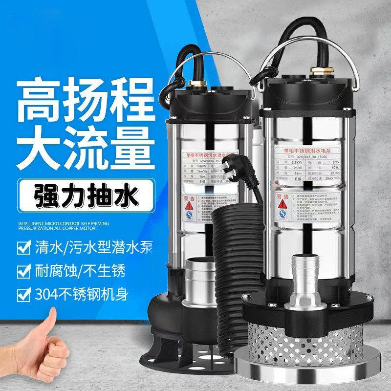 不锈钢潜水泵家用农用排污灌溉220v大流量清水抽水机切割式污水泵
