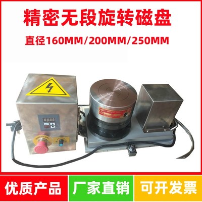 精密无段旋转磁台160/200可调电动圆形吸盘平面磨床微调圆形磁盘