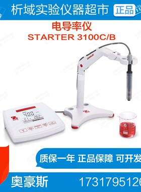 奥豪斯实验室电导率仪STARTER 3100C /B 不含电极
