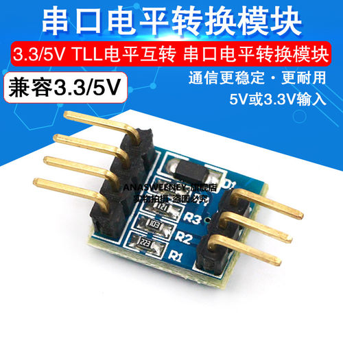 串口电平转换模块 单片机TTL 3.3V 5V互转 双向通讯 UTTL