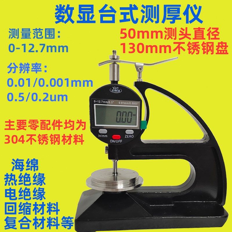 乐精诚数显百千分台式测厚仪海绵复合材料热电绝缘回伸缩材质橡胶