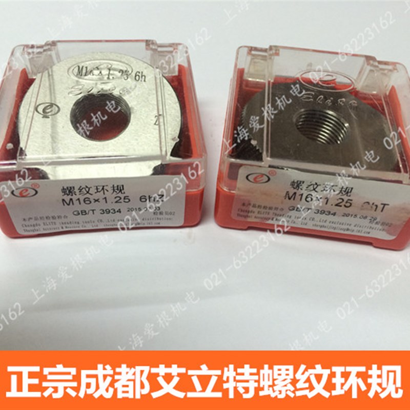 正宗成都艾立特螺纹环规 通止规 M20*0.75-6g M22*1-6g/6h