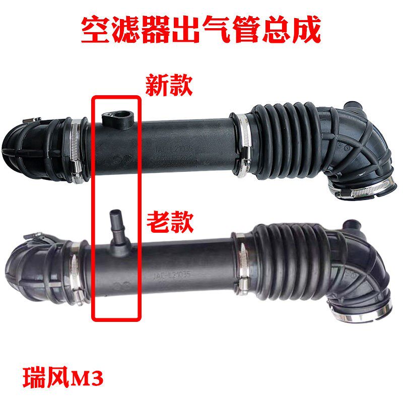 原厂 瑞风M3 1.5T 空滤器出气管 波纹管 空滤管发动机舱出气软管