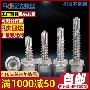 M5.5M6.3 410六角法兰钻尾螺丝垫螺钉自钻螺栓螺杆打铁板彩钢板