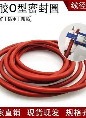 红色硅胶O型圈密封圈外径660*8.6mm弹性好防水密封用o型大型O型圈